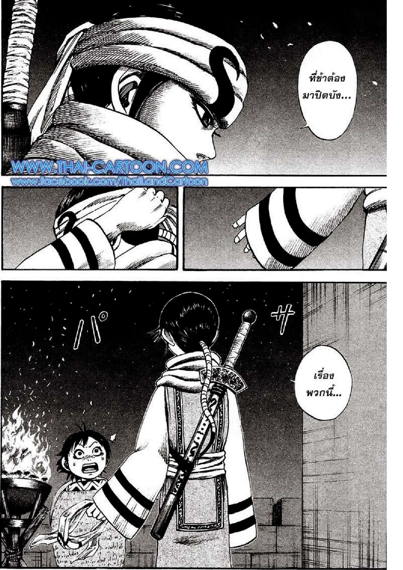 Kingdom ตอนที่ 93 หน้า 3