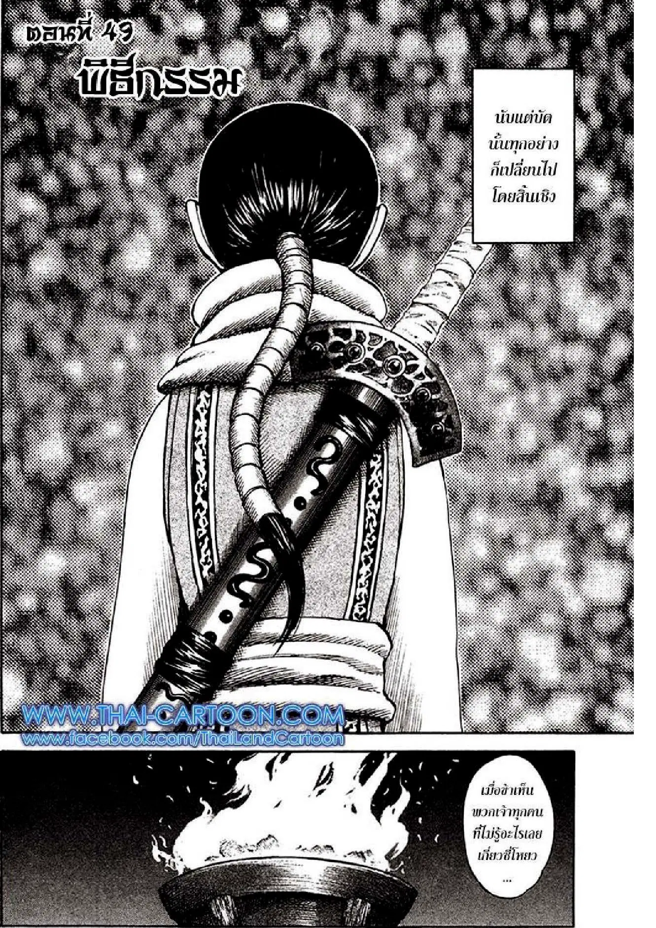 Kingdom ตอนที่ 94 หน้า 1