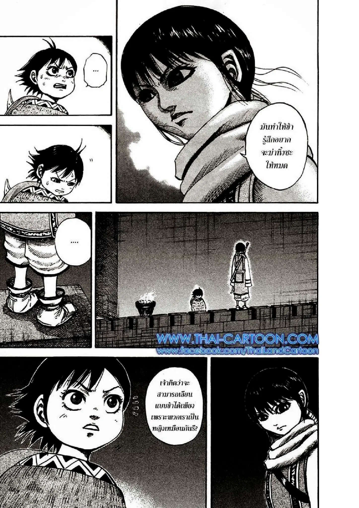 Kingdom ตอนที่ 94 หน้า 2