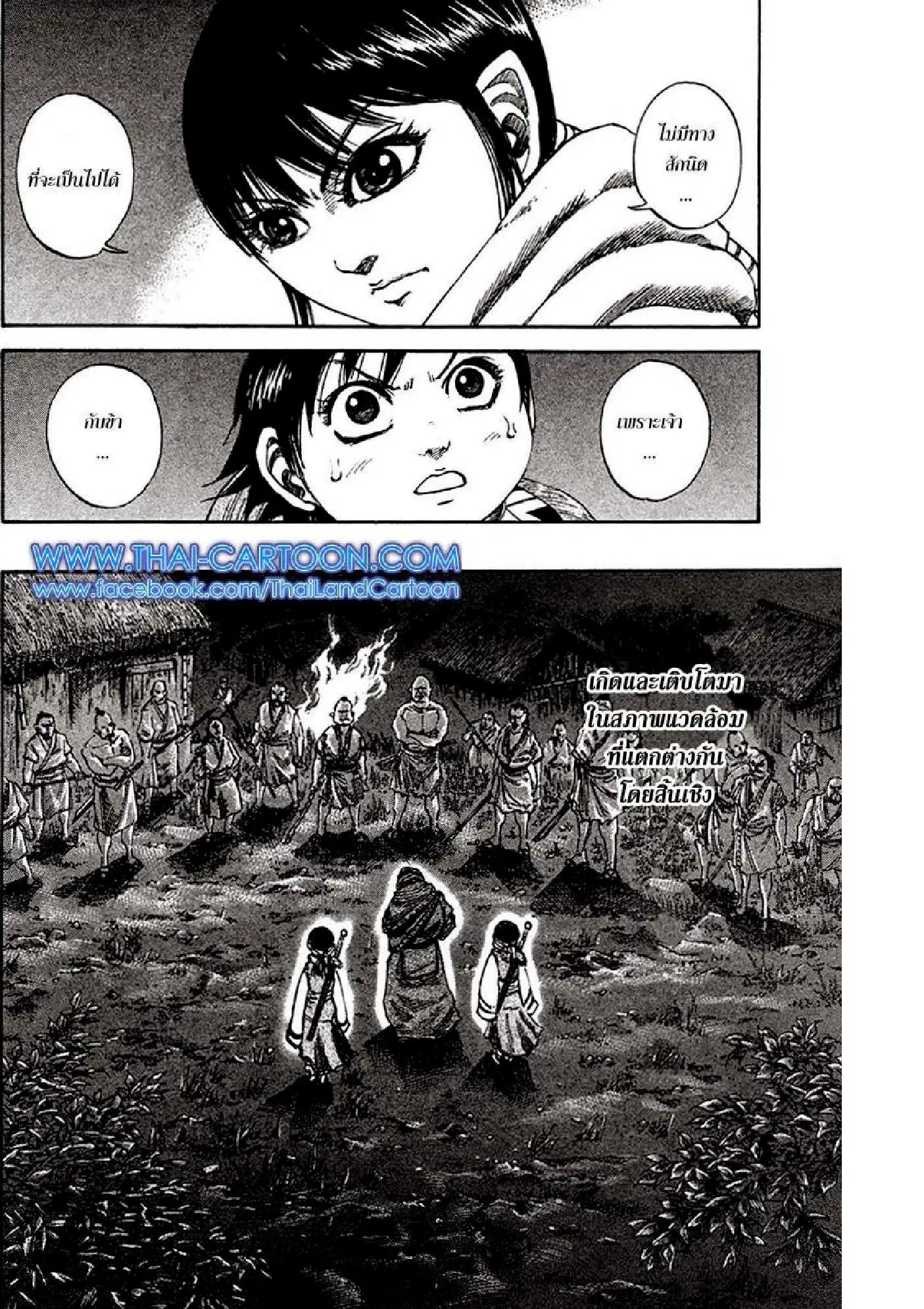 Kingdom ตอนที่ 94 หน้า 3