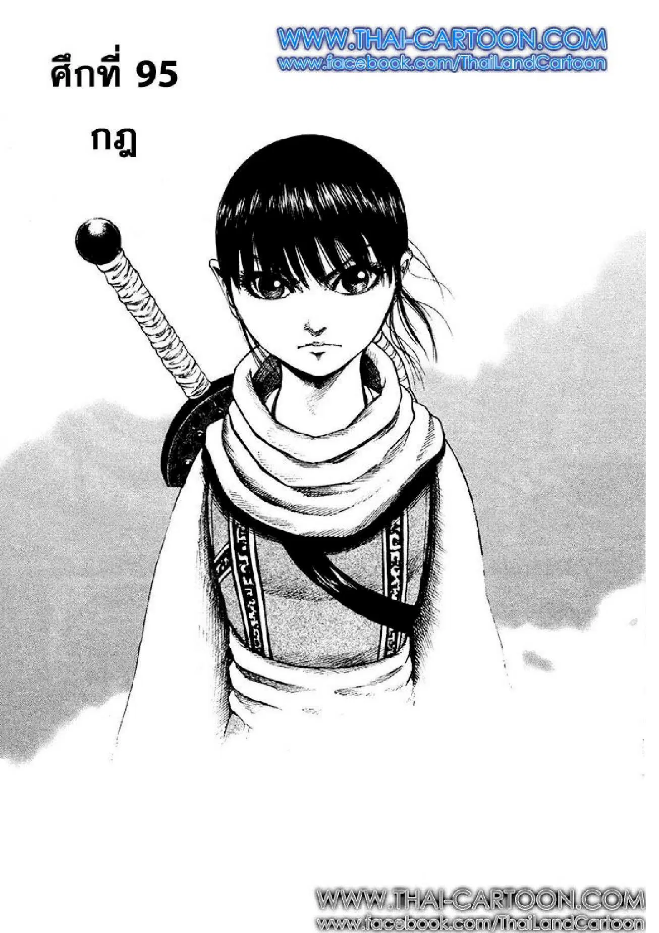 Kingdom ตอนที่ 95 หน้า 1