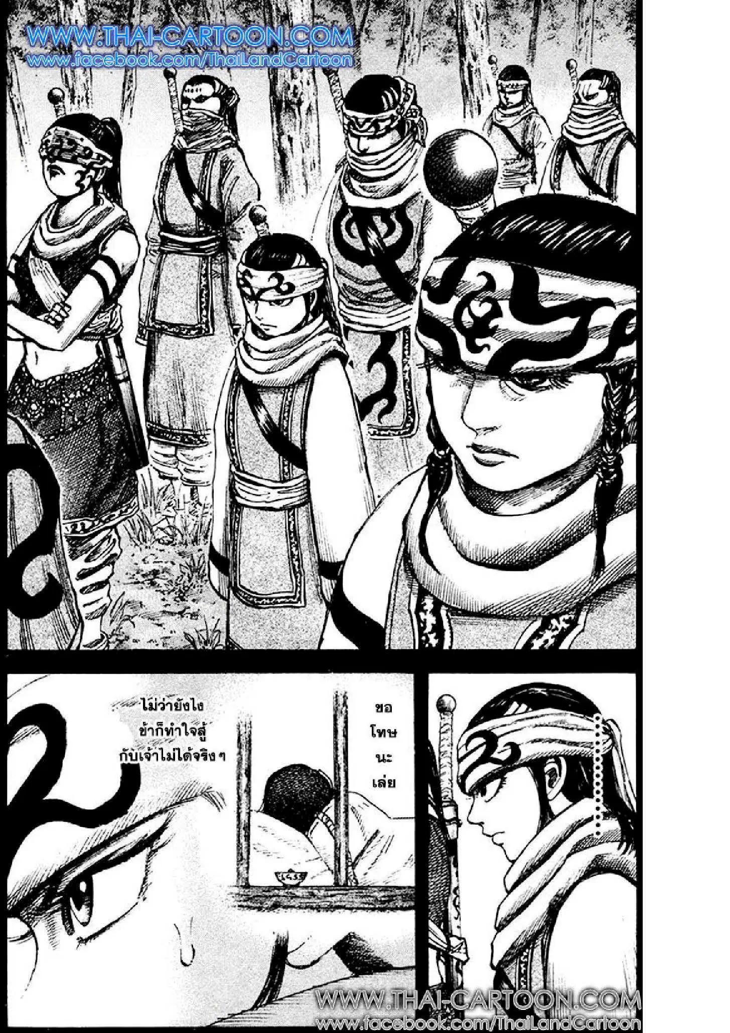 Kingdom ตอนที่ 95 หน้า 2