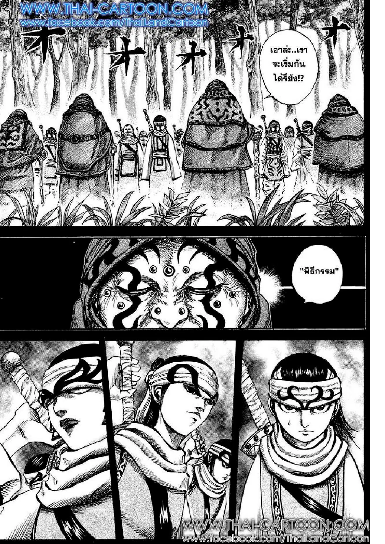 Kingdom ตอนที่ 95 หน้า 3