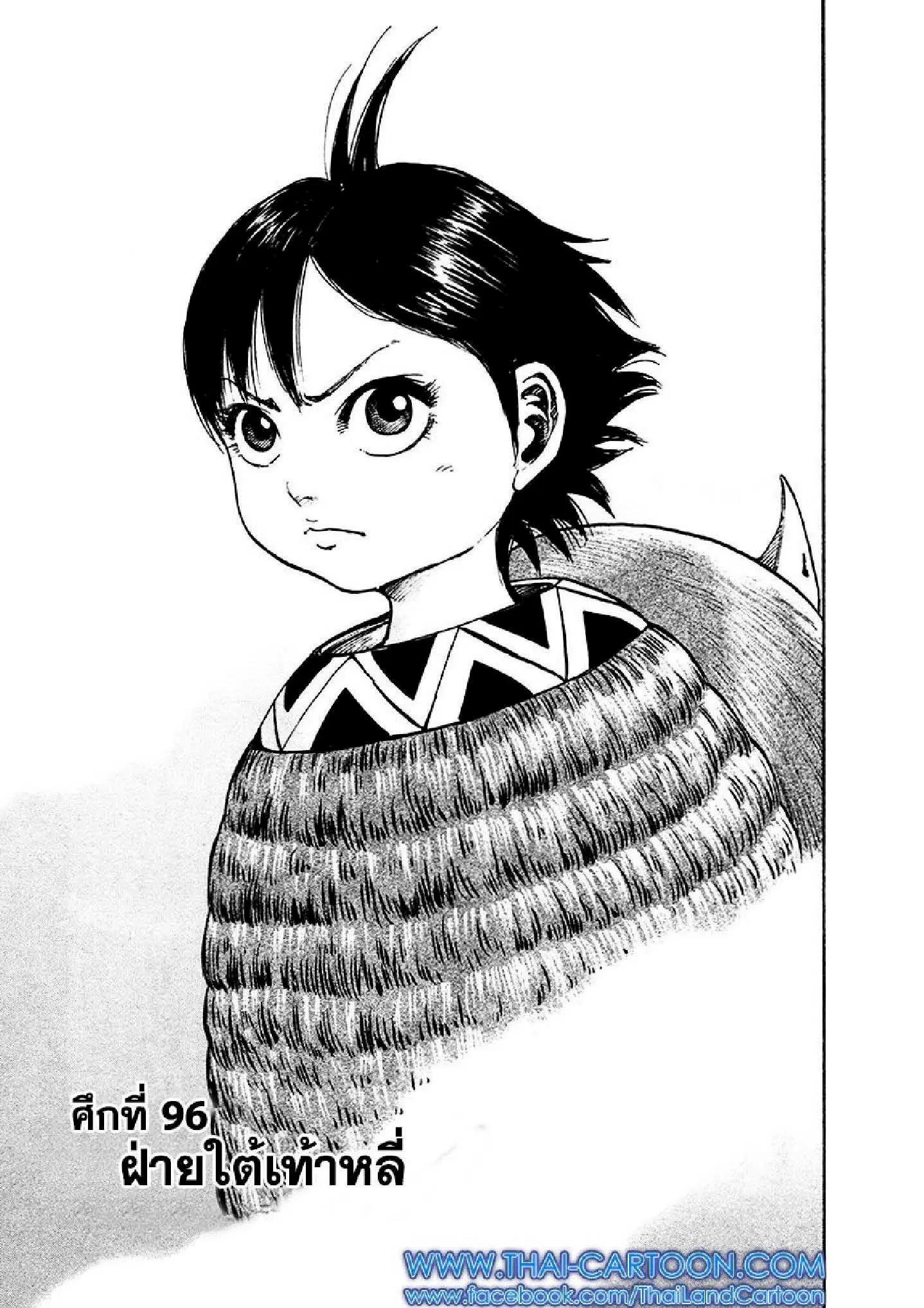 Kingdom ตอนที่ 96 หน้า 1