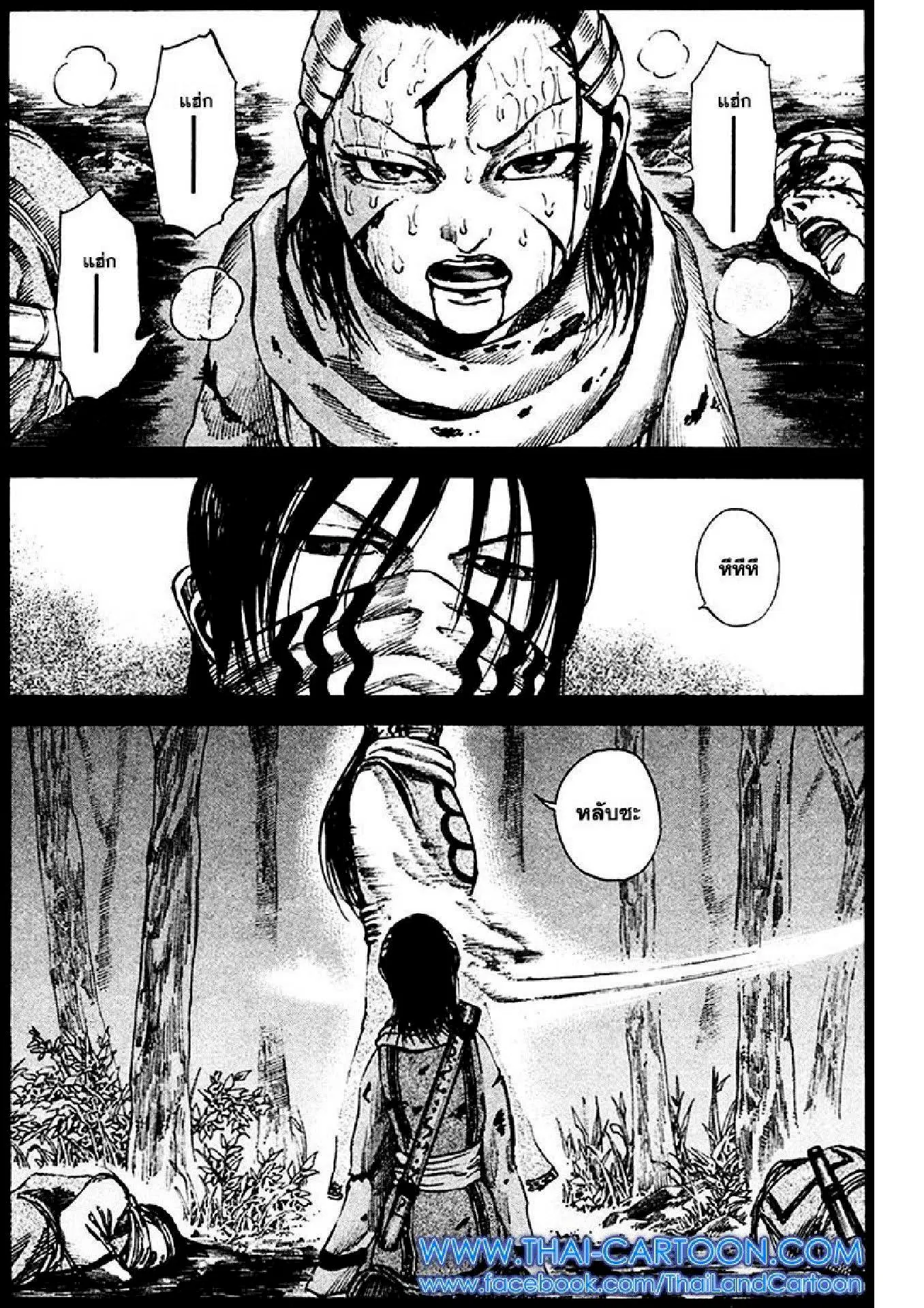 Kingdom ตอนที่ 96 หน้า 2