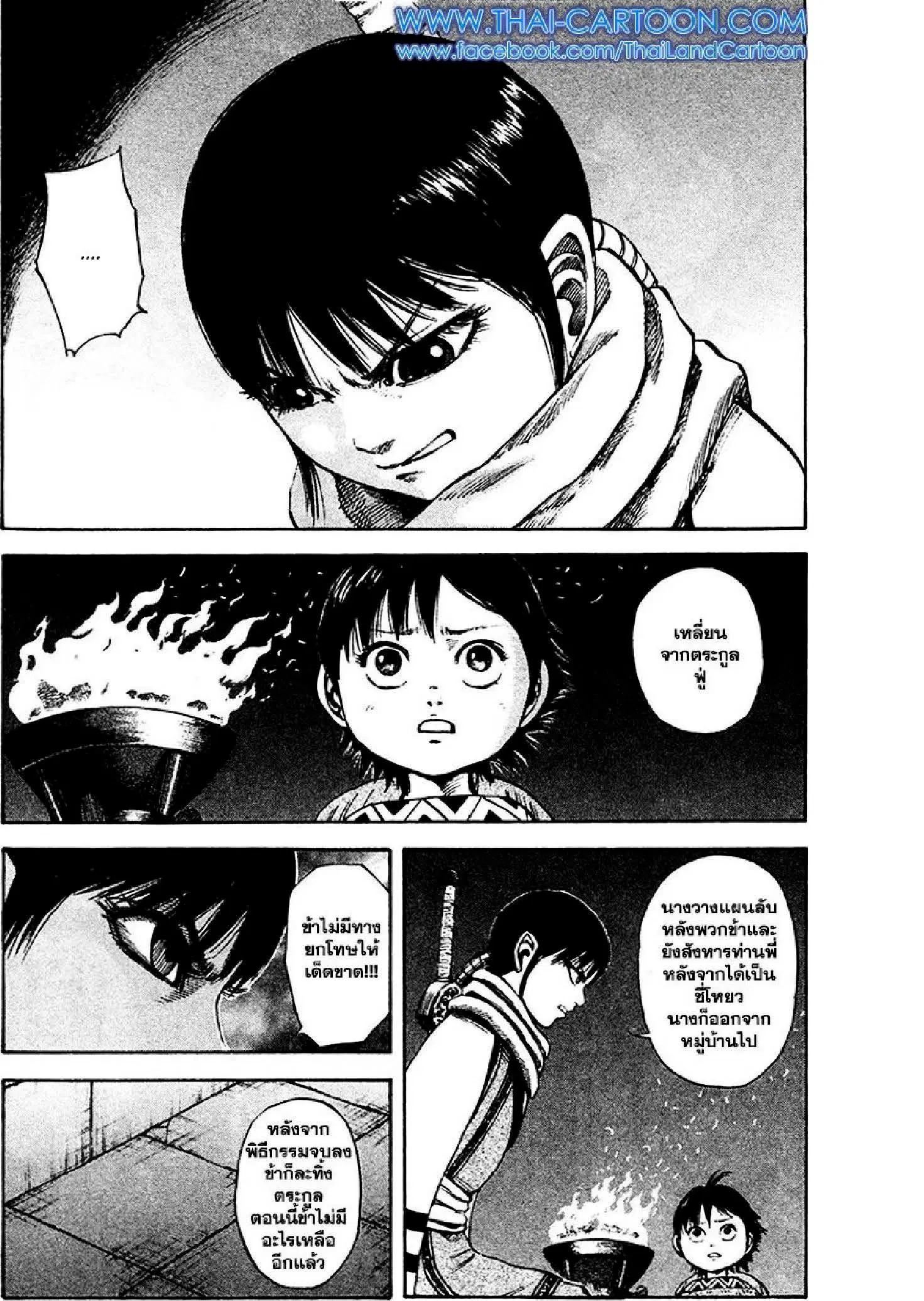 Kingdom ตอนที่ 96 หน้า 3