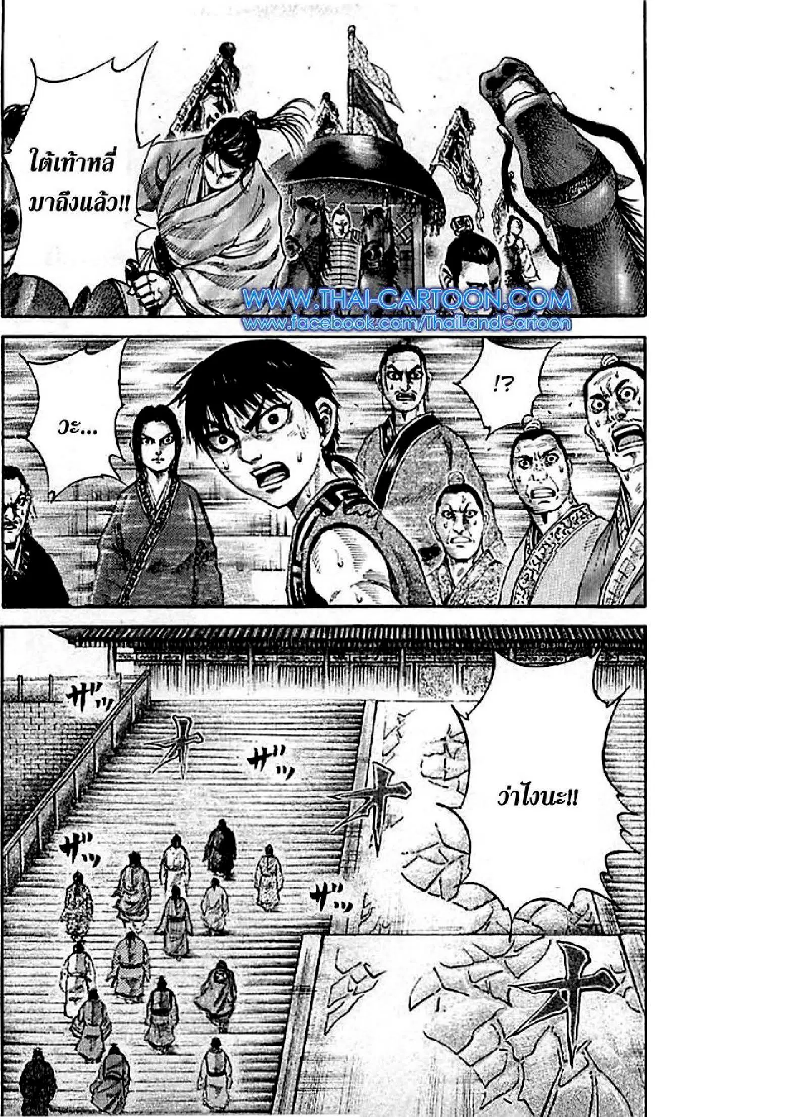 Kingdom ตอนที่ 97 หน้า 2