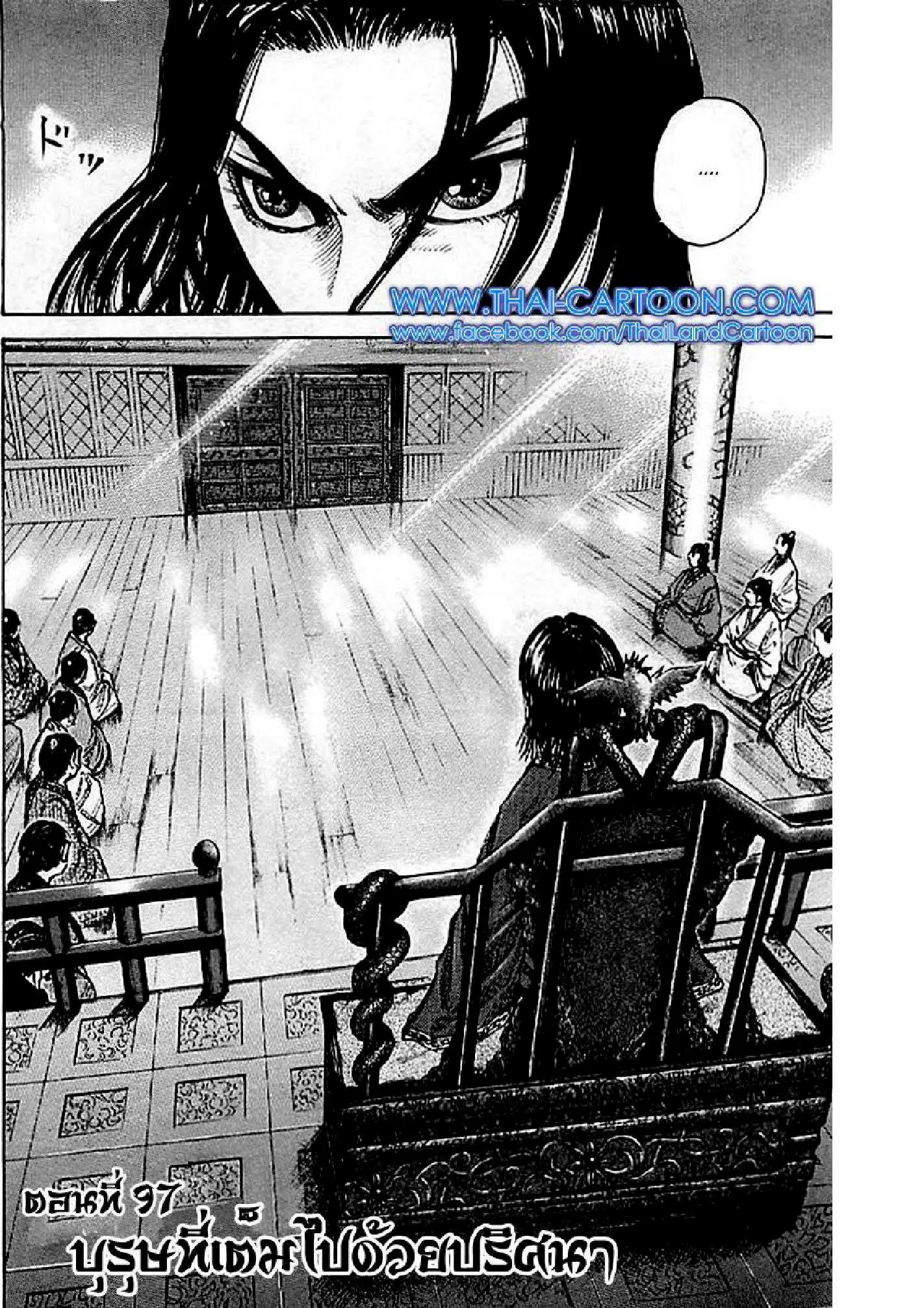 Kingdom ตอนที่ 97 หน้า 3