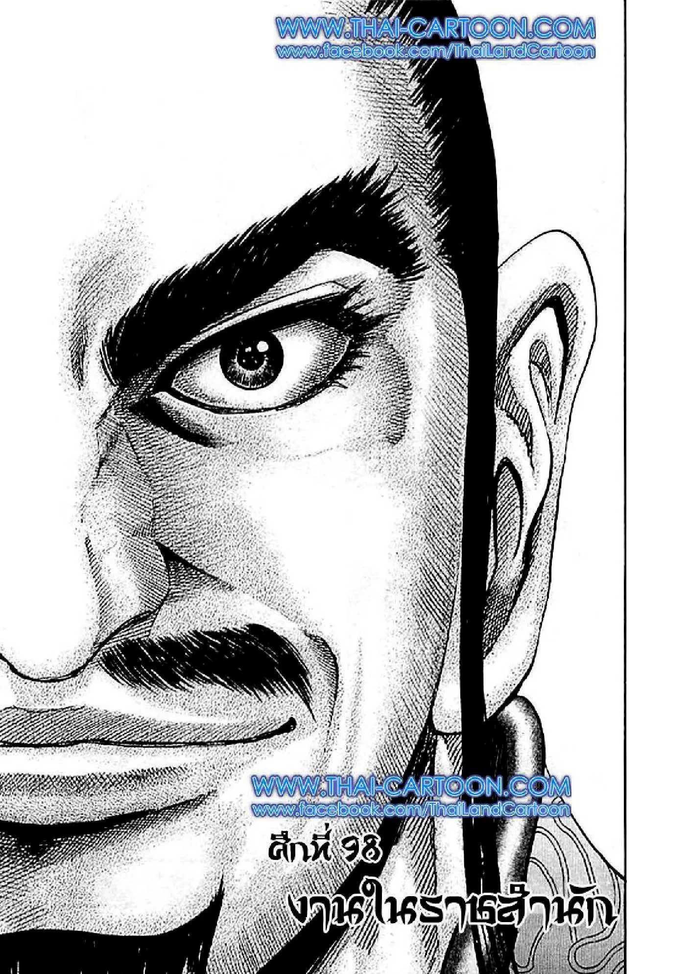 Kingdom ตอนที่ 98 หน้า 1