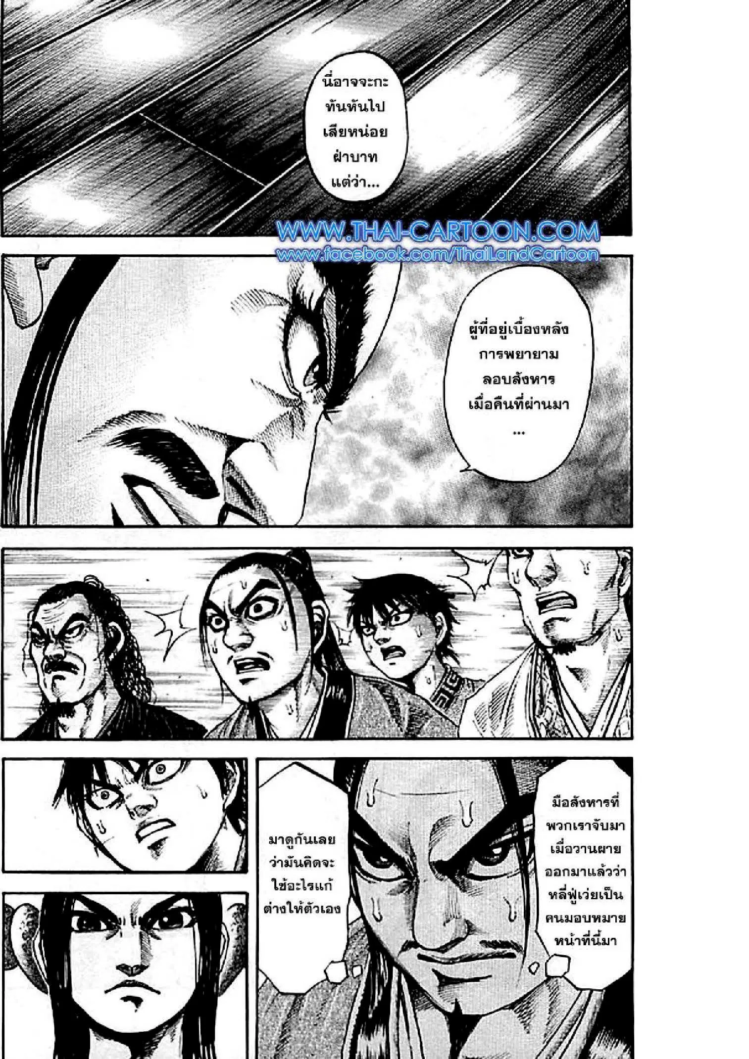 Kingdom ตอนที่ 98 หน้า 3