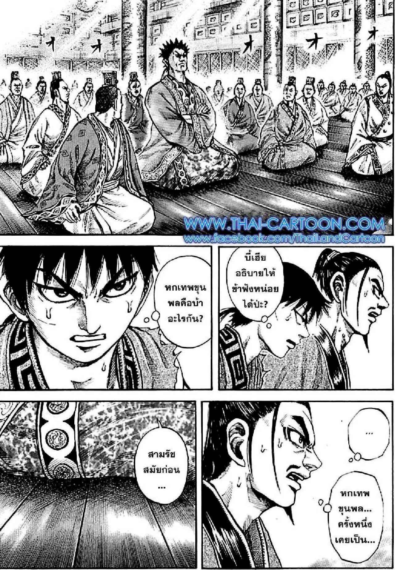 Kingdom ตอนที่ 99 หน้า 2