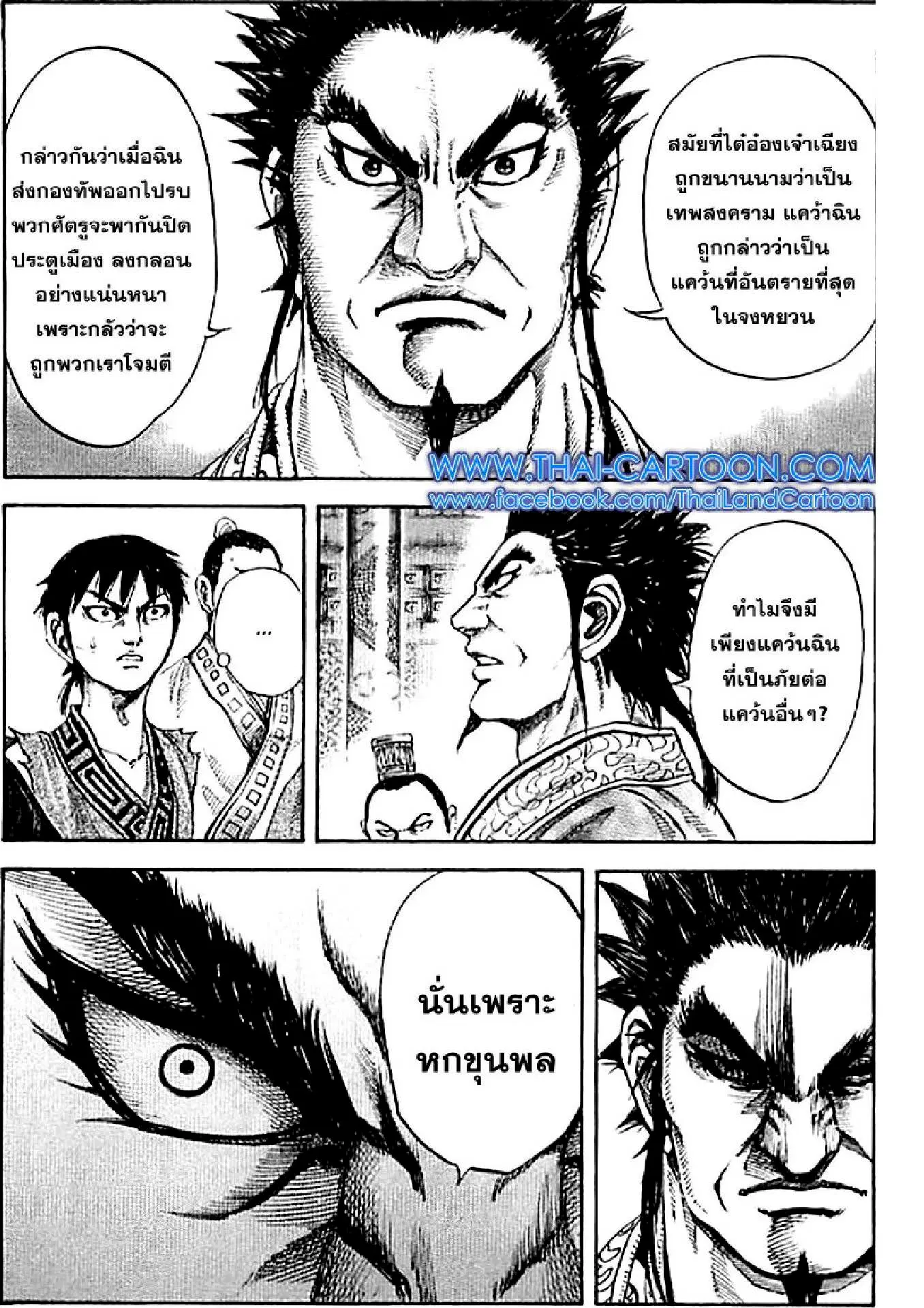 Kingdom ตอนที่ 99 หน้า 3