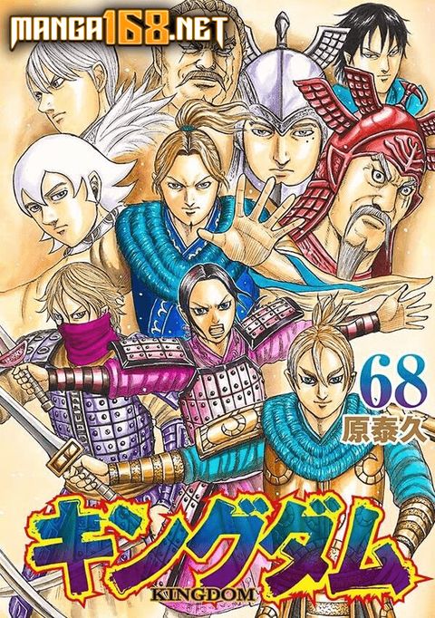 ปก Kingdom มังงะญี่ปุ่น แปลไทย