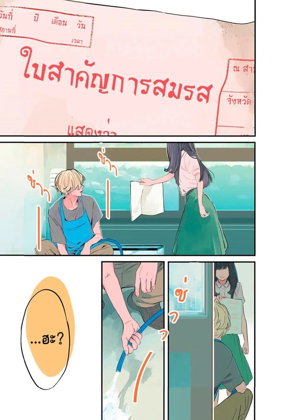 Kingyoya-san no Karisome Fuufu ตอนที่ 1 หน้า 2