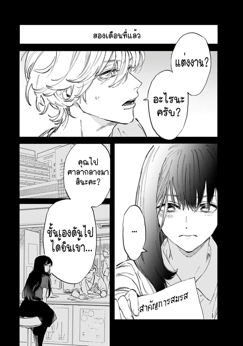 Kingyoya-san no Karisome Fuufu ตอนที่ 2 หน้า 2