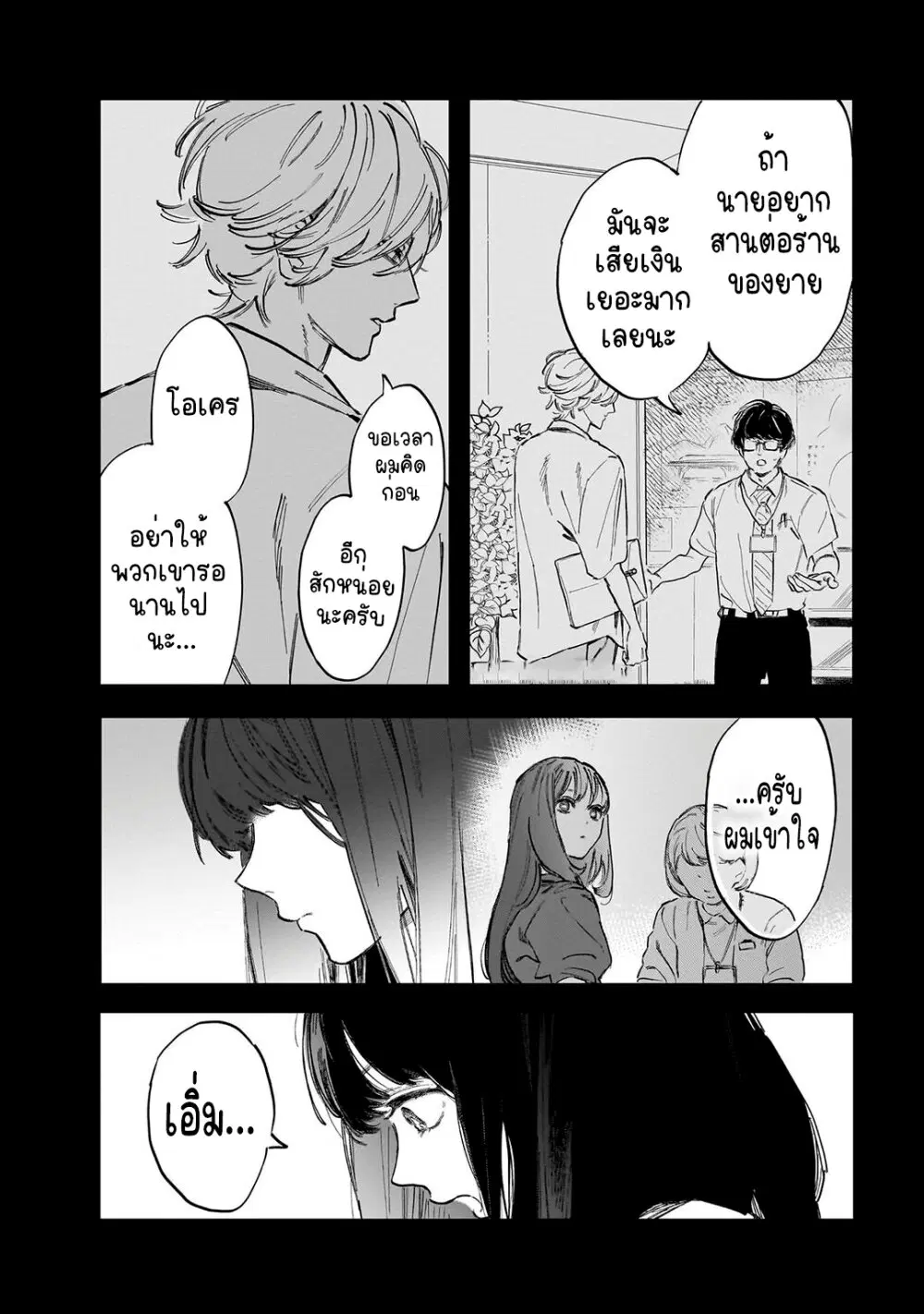 Kingyoya-san no Karisome Fuufu ตอนที่ 2 หน้า 3
