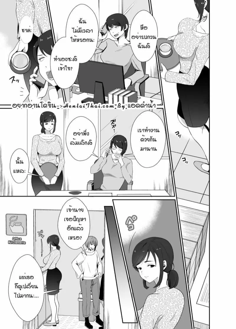 [Kinokko (Taguchi Monyata)] The Results of Making my Adulterous Husband Continuously Drink a Gender-Bending Drug ตอนที่ 1 หน้า 2