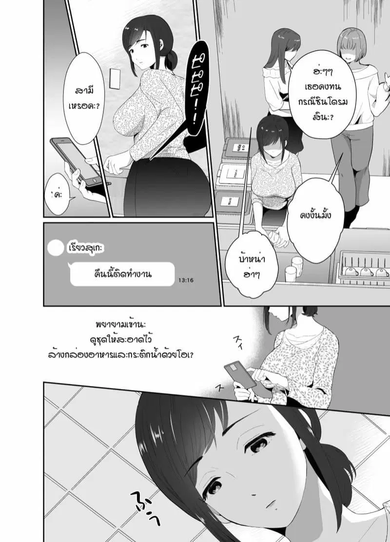 [Kinokko (Taguchi Monyata)] The Results of Making my Adulterous Husband Continuously Drink a Gender-Bending Drug ตอนที่ 1 หน้า 3