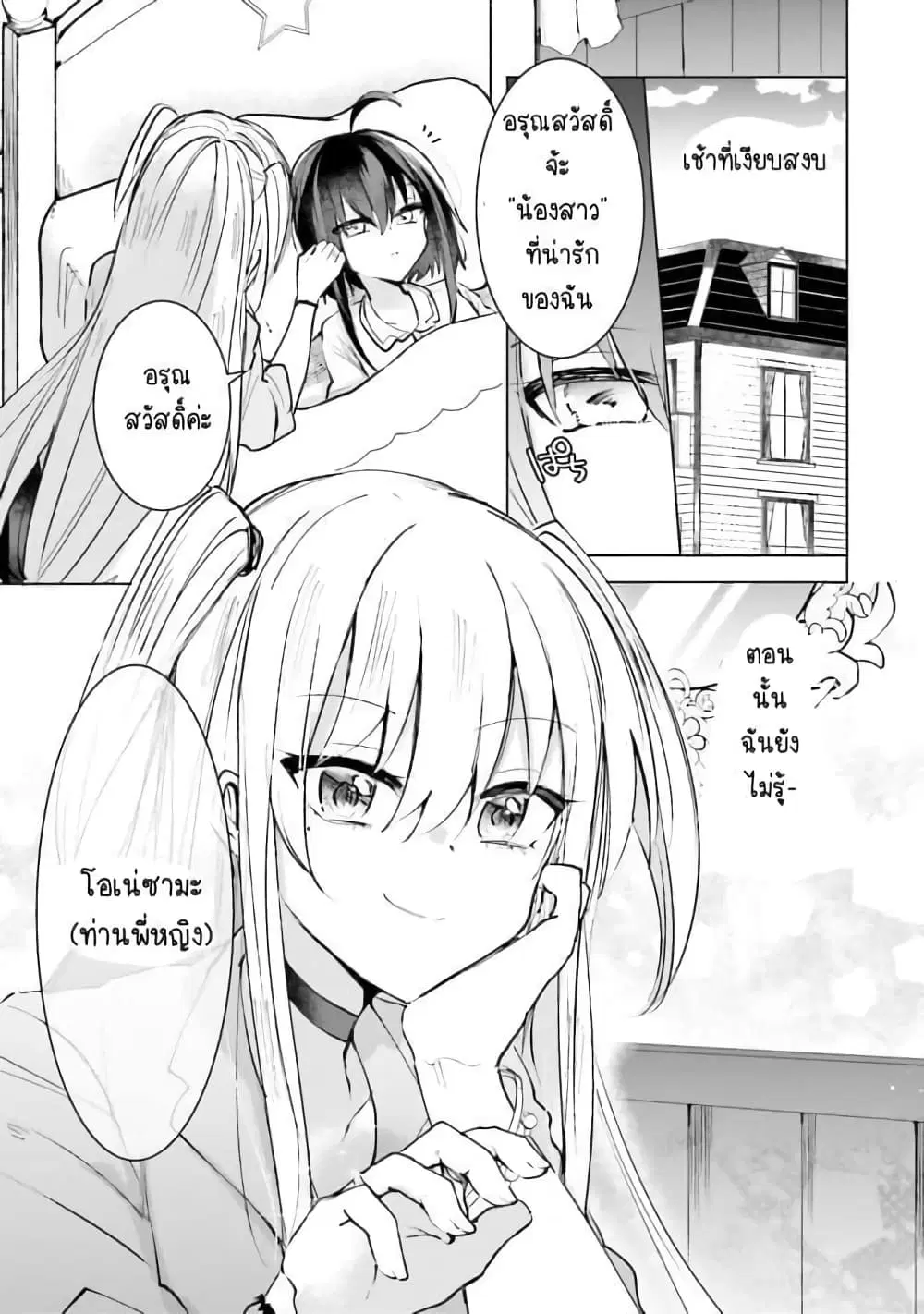 Kinsei no Reveal ตอนที่ 1 หน้า 3