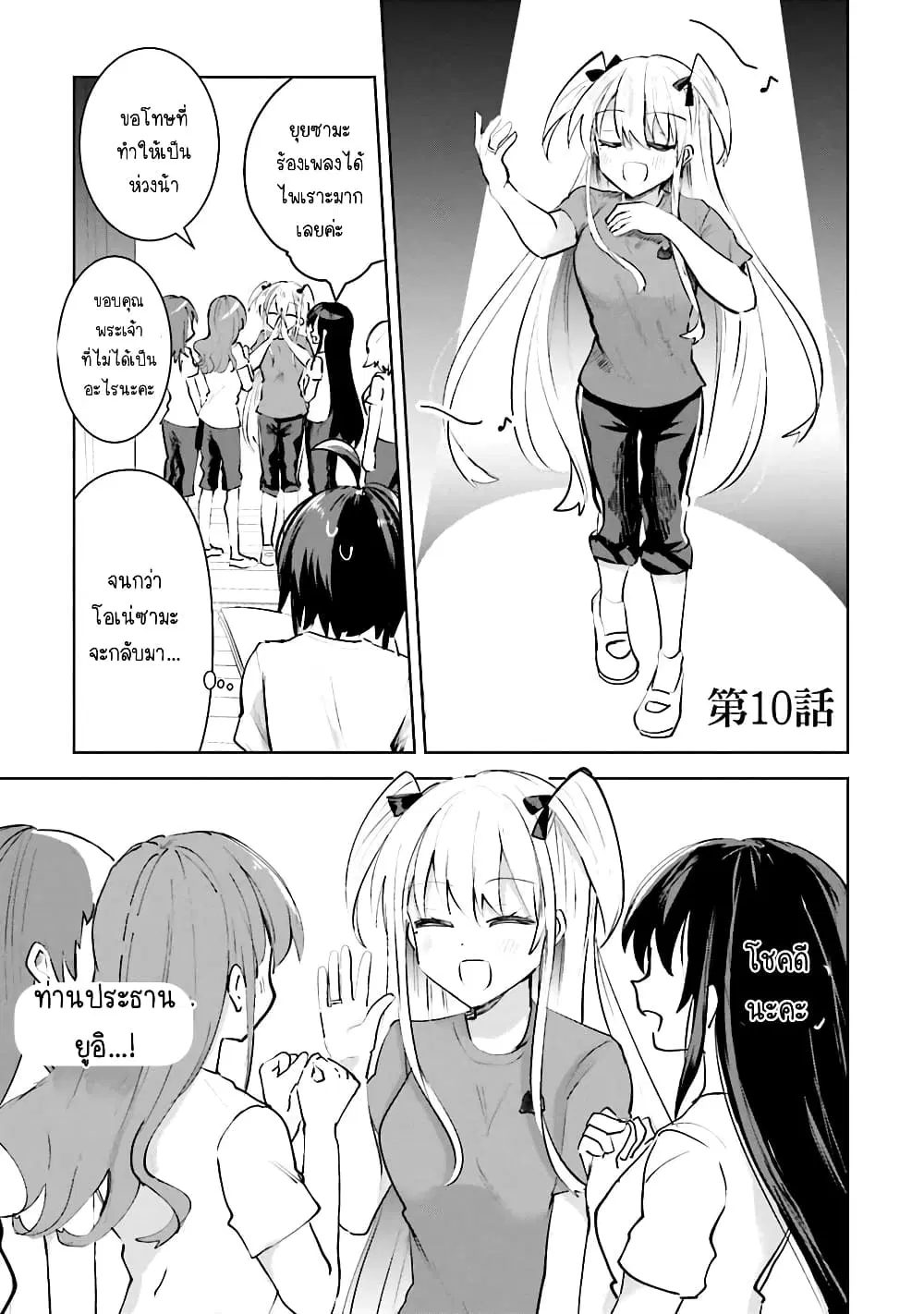 Kinsei no Reveal ตอนที่ 10 หน้า 1