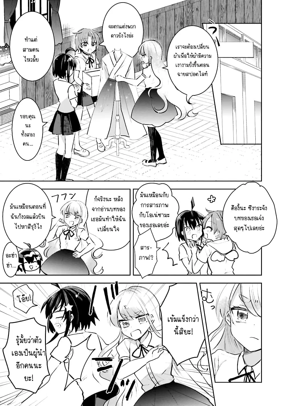 Kinsei no Reveal ตอนที่ 10 หน้า 3