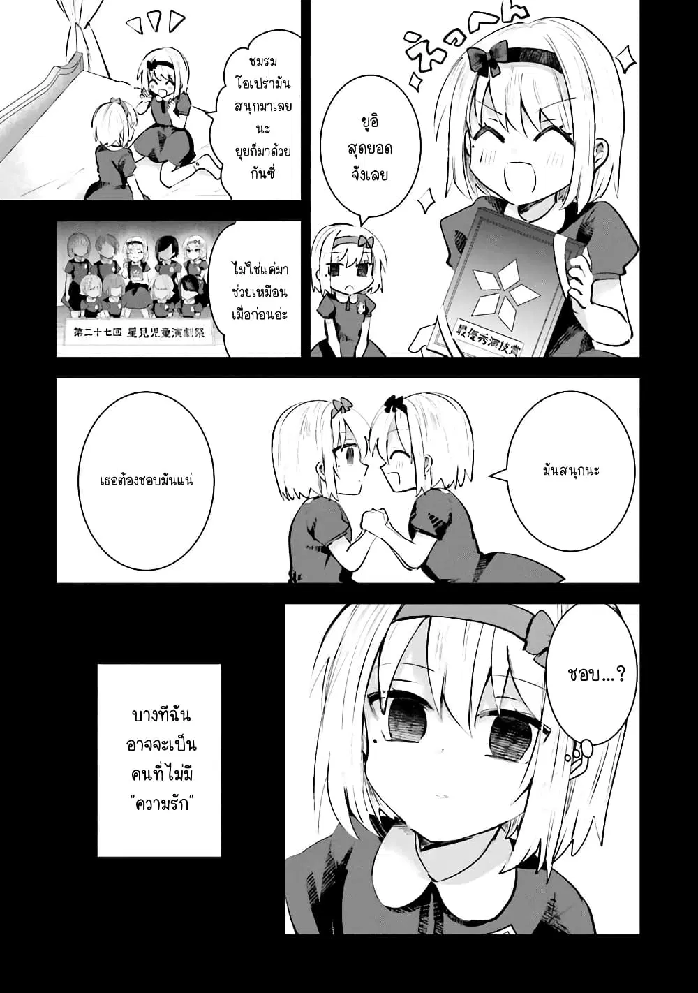 Kinsei no Reveal ตอนที่ 11 หน้า 1