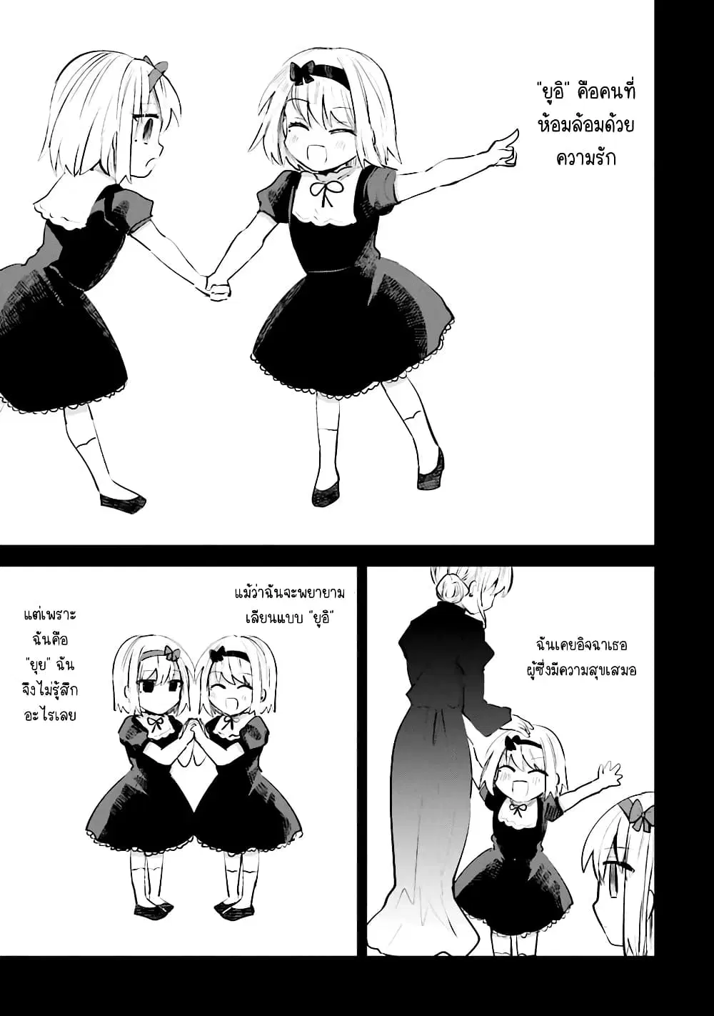 Kinsei no Reveal ตอนที่ 11 หน้า 3