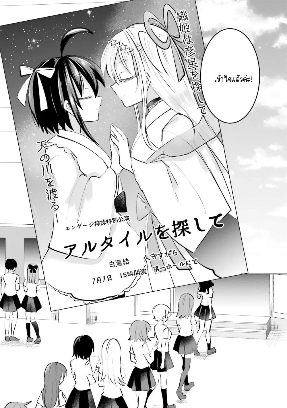 Kinsei no Reveal ตอนที่ 12 หน้า 2