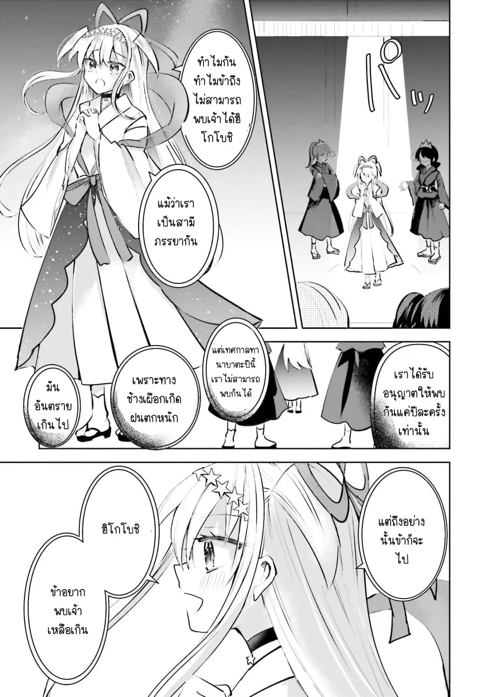 Kinsei no Reveal ตอนที่ 12 หน้า 3