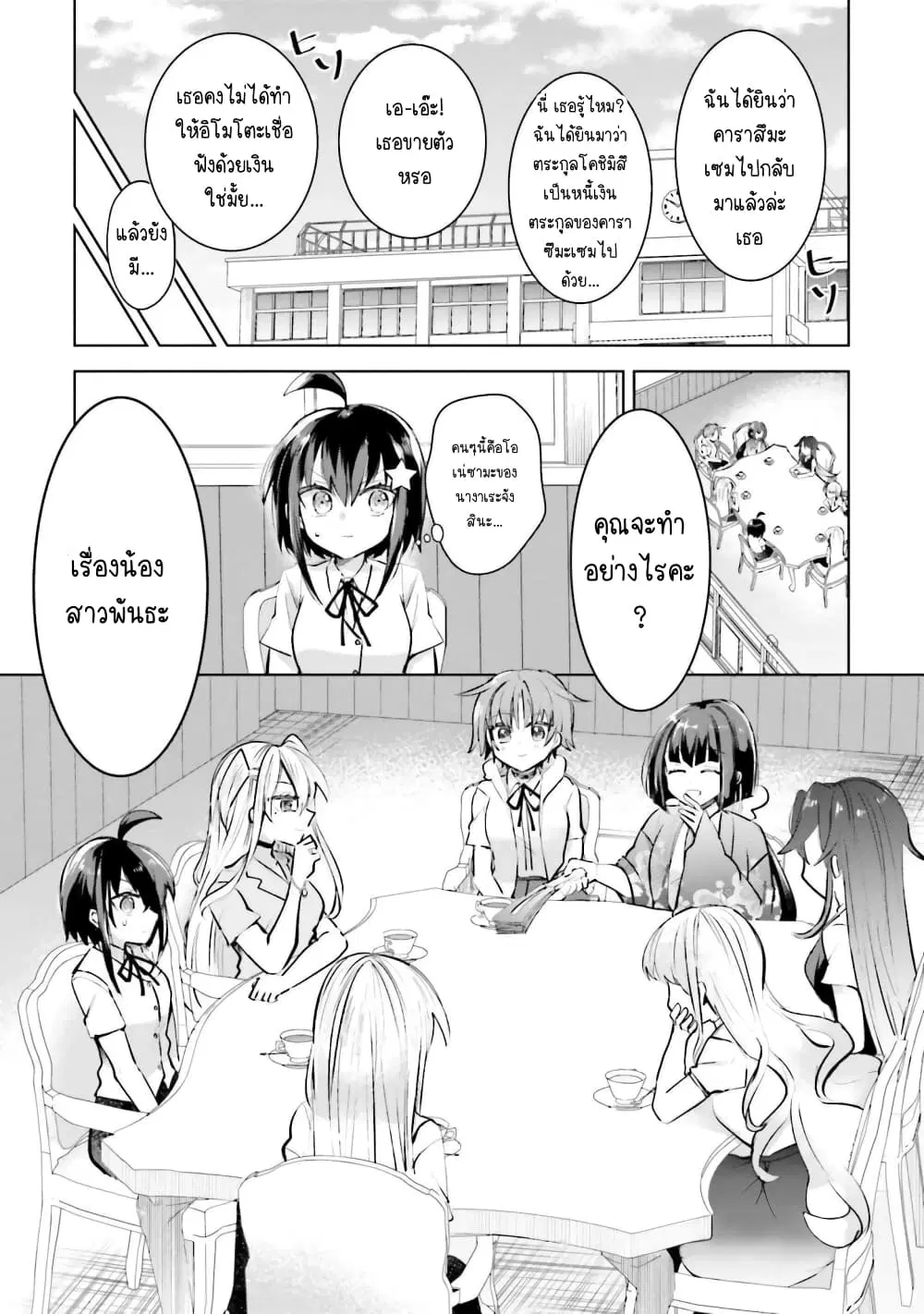 Kinsei no Reveal ตอนที่ 13 หน้า 1