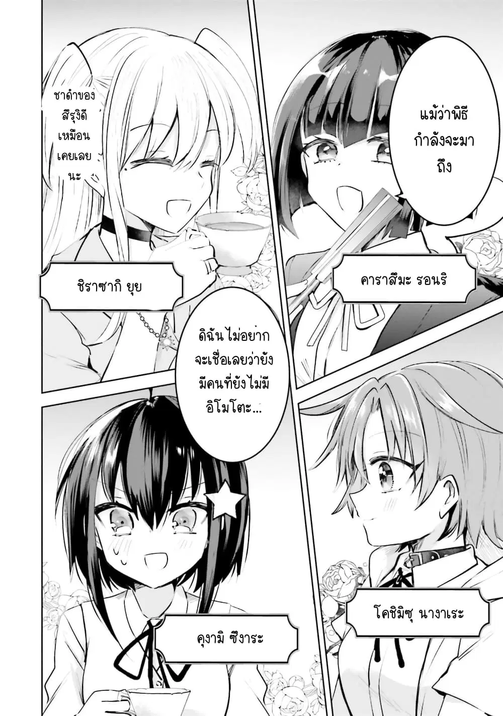 Kinsei no Reveal ตอนที่ 13 หน้า 2