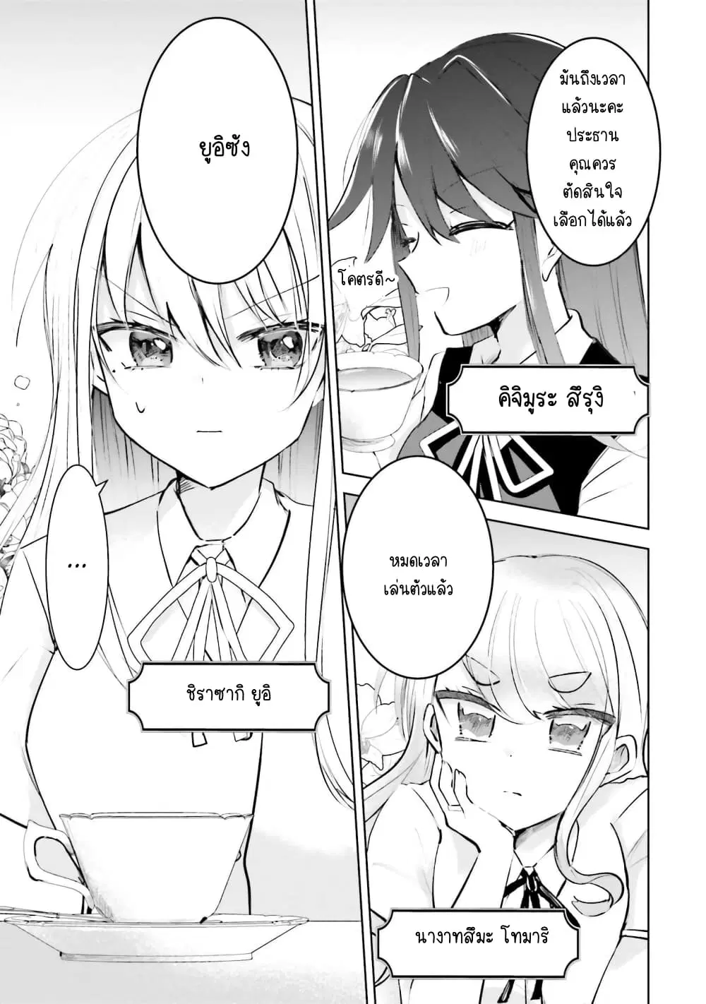Kinsei no Reveal ตอนที่ 13 หน้า 3