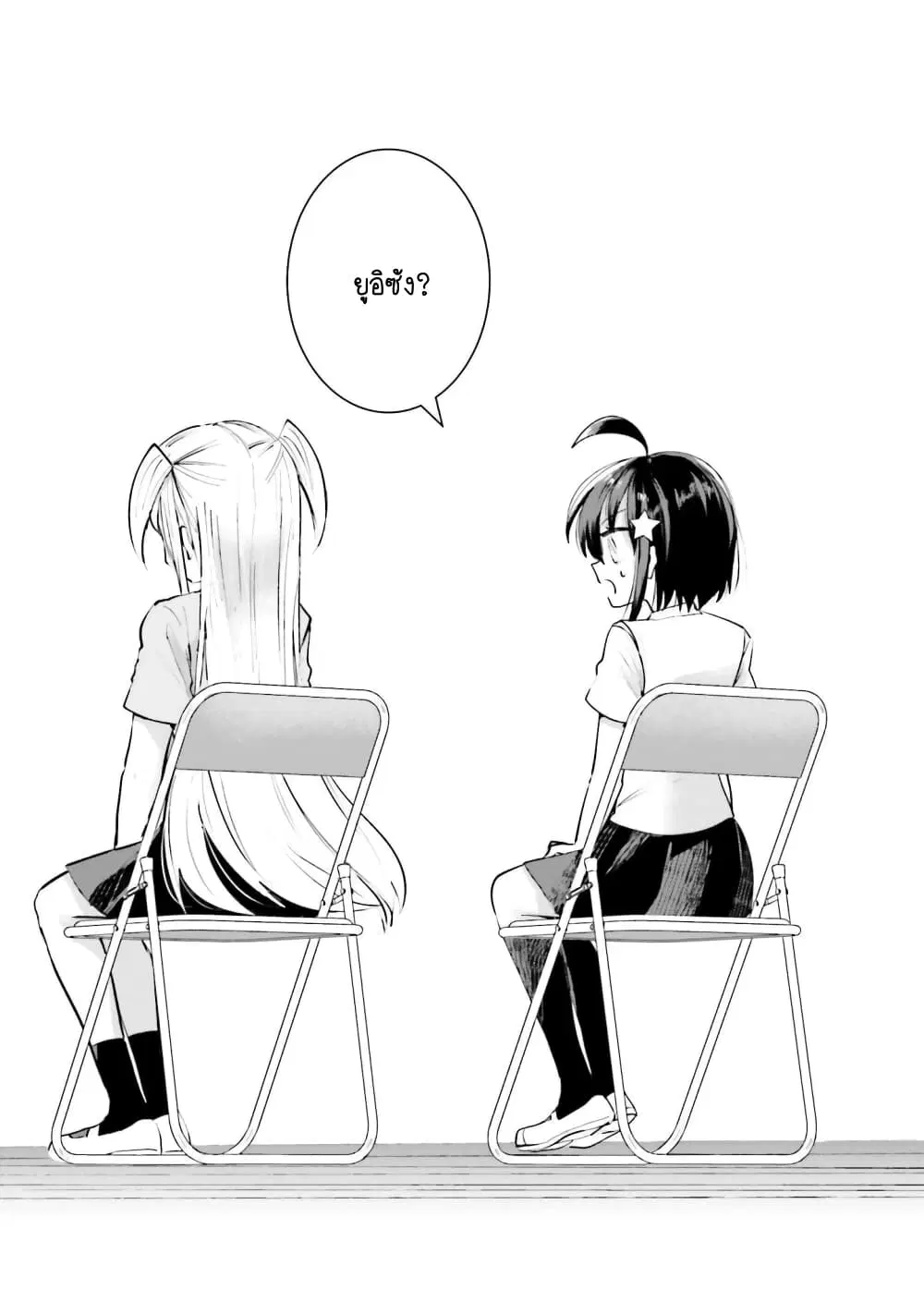 Kinsei no Reveal ตอนที่ 14 หน้า 2