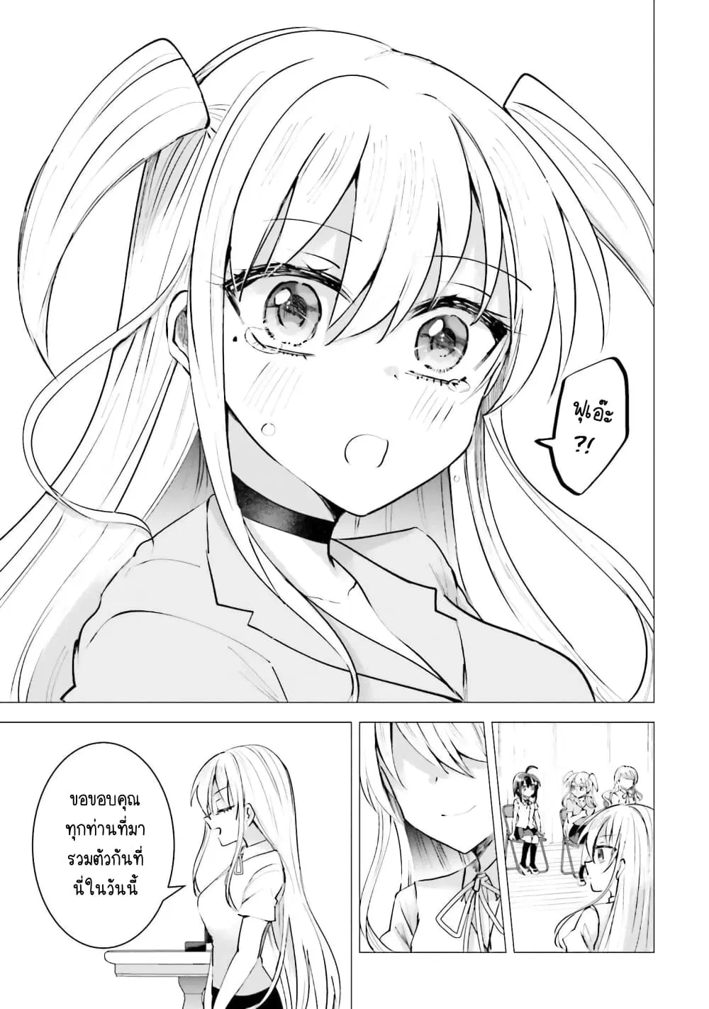 Kinsei no Reveal ตอนที่ 14 หน้า 3