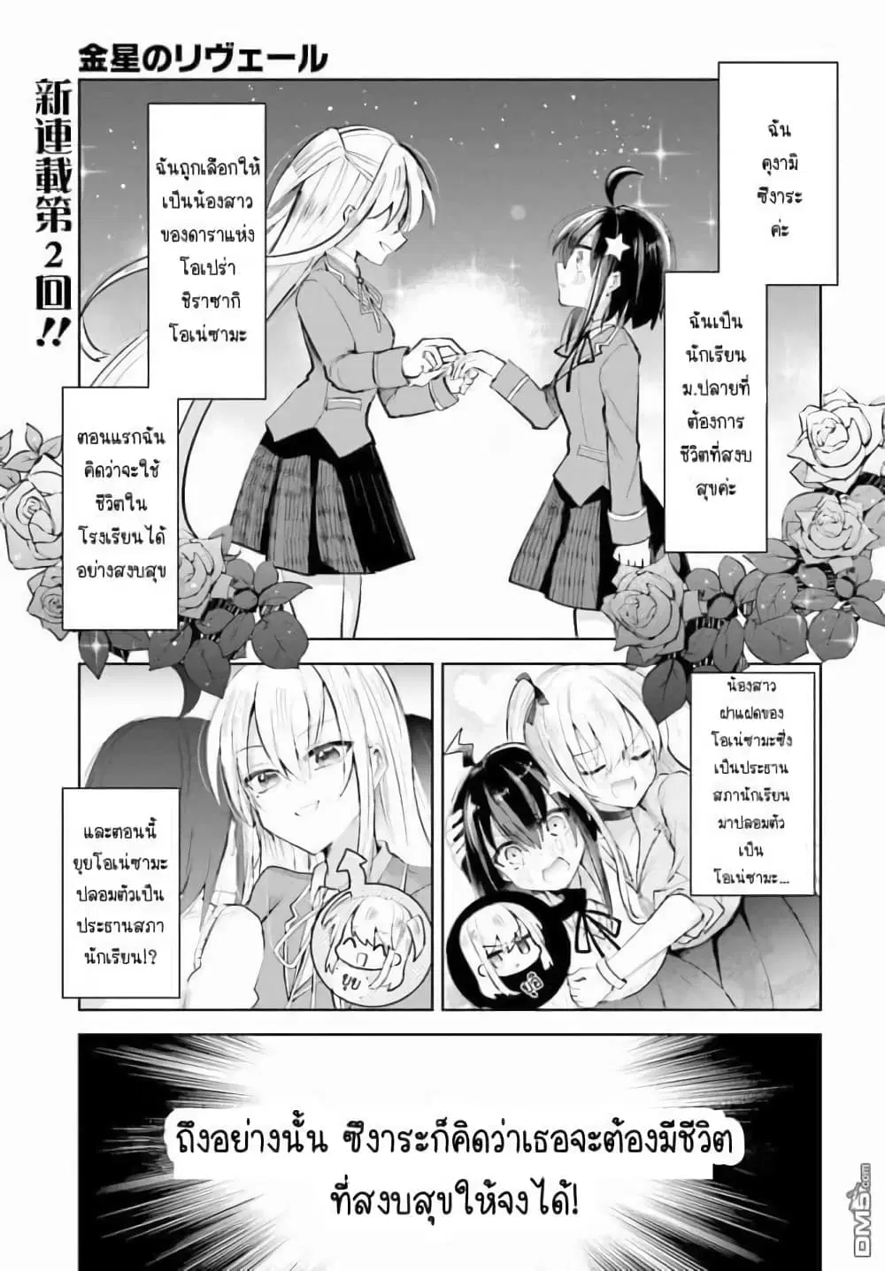 Kinsei no Reveal ตอนที่ 2 หน้า 1