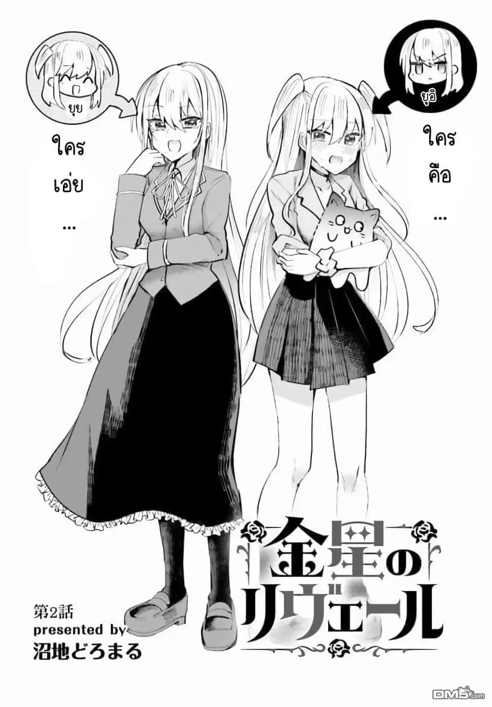 Kinsei no Reveal ตอนที่ 2 หน้า 2