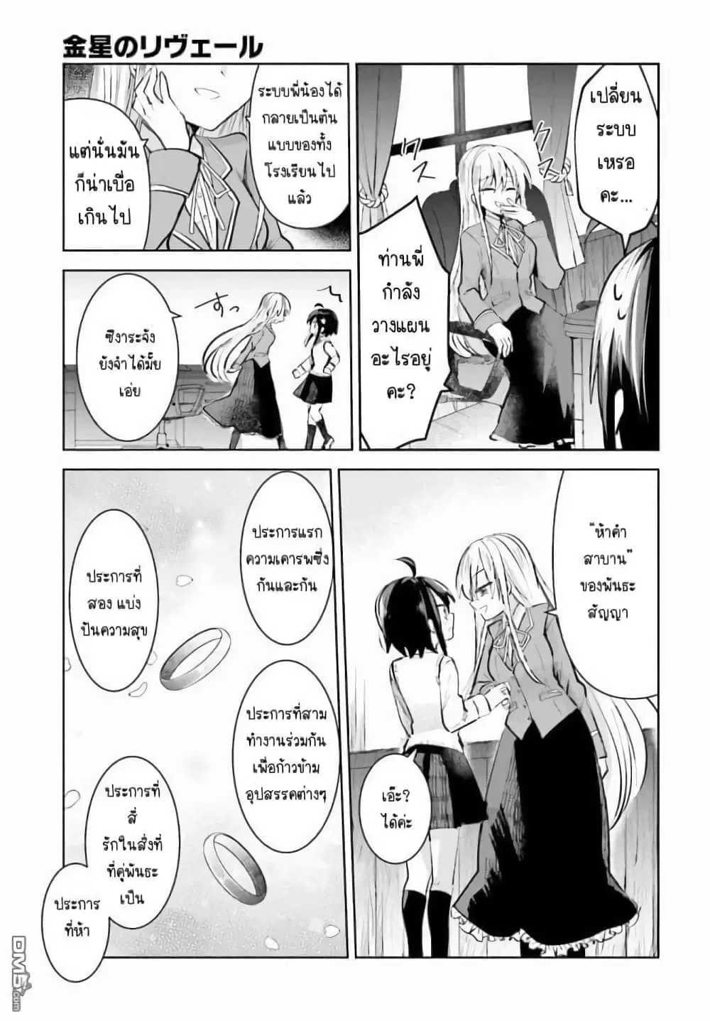 Kinsei no Reveal ตอนที่ 2 หน้า 3