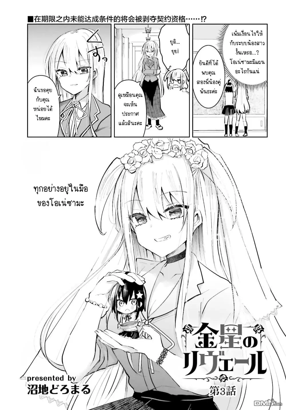 Kinsei no Reveal ตอนที่ 3 หน้า 1