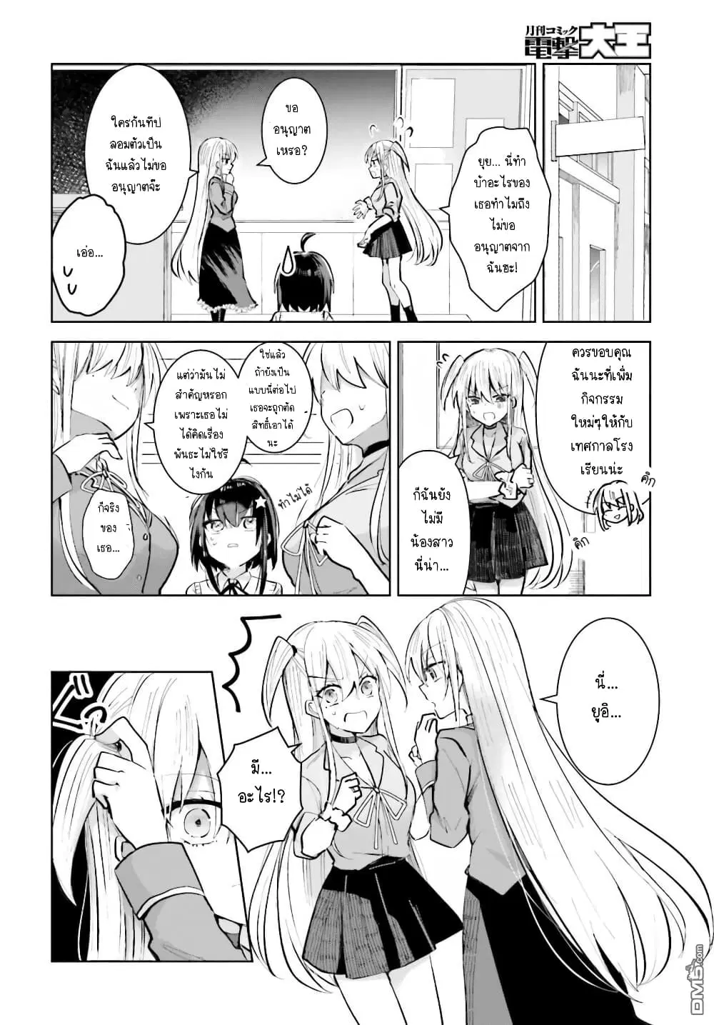 Kinsei no Reveal ตอนที่ 3 หน้า 2