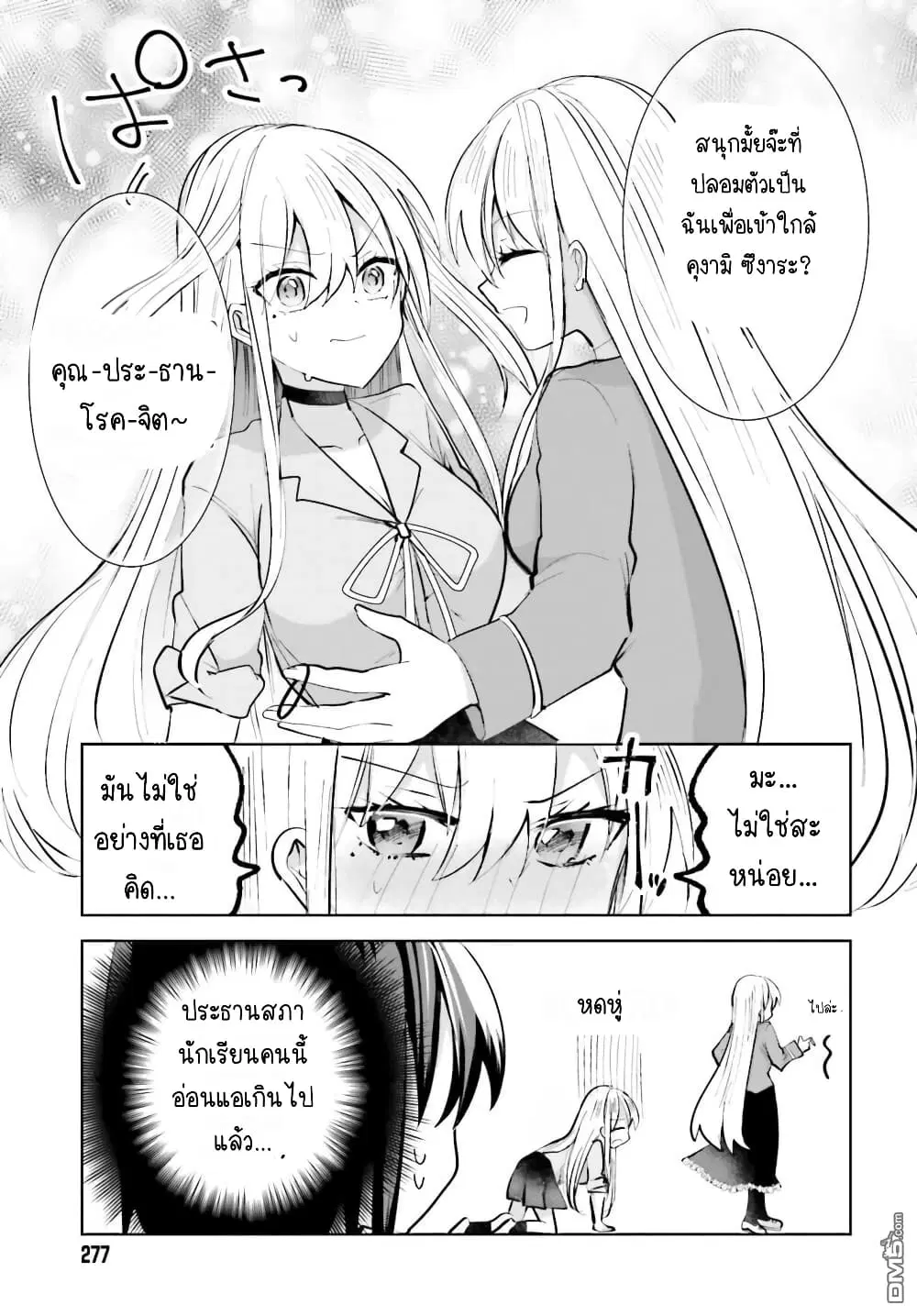 Kinsei no Reveal ตอนที่ 3 หน้า 3