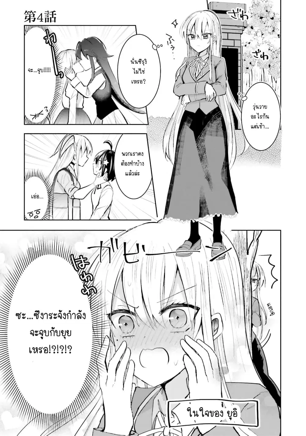 Kinsei no Reveal ตอนที่ 4 หน้า 1