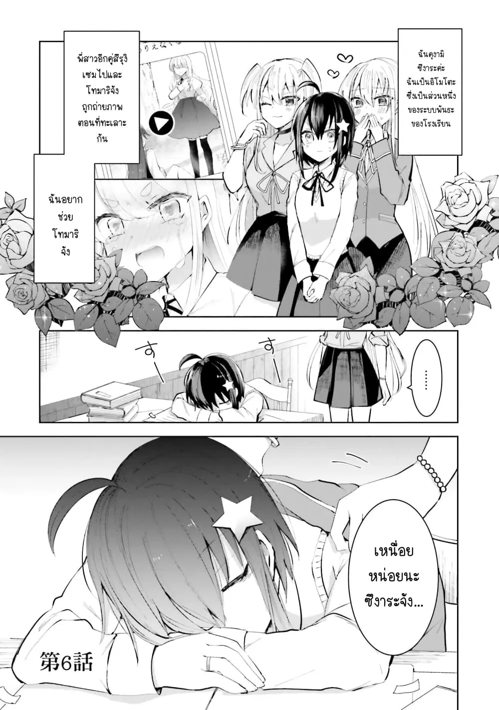 Kinsei no Reveal ตอนที่ 6 หน้า 1
