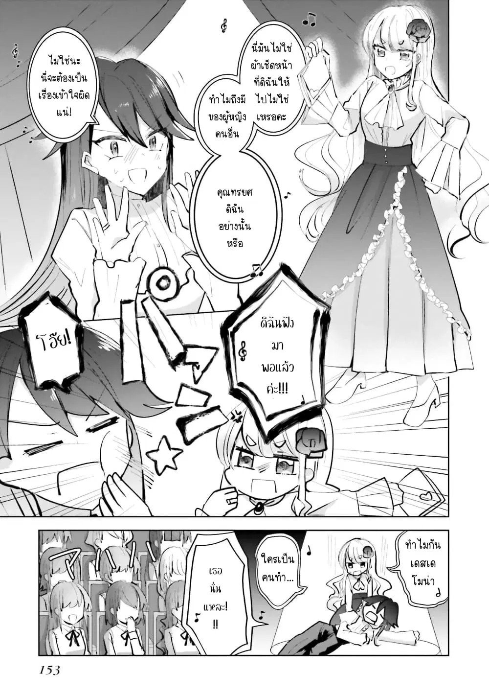 Kinsei no Reveal ตอนที่ 6 หน้า 3