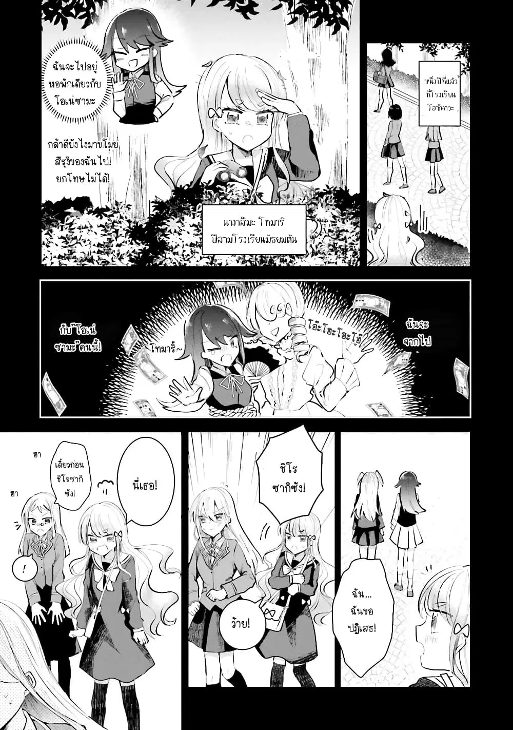 Kinsei no Reveal ตอนที่ 6.5 หน้า 3