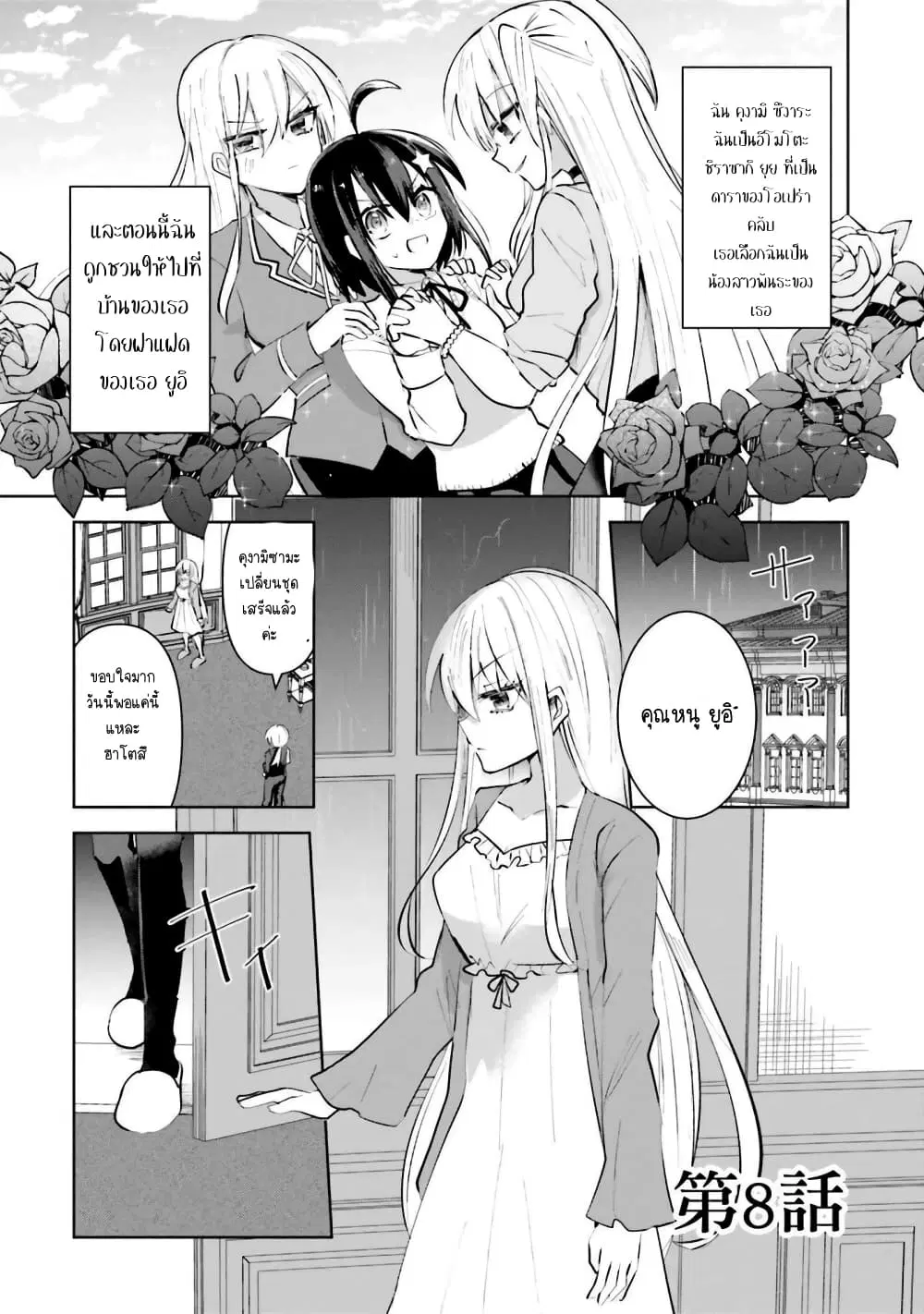 Kinsei no Reveal ตอนที่ 8 หน้า 1