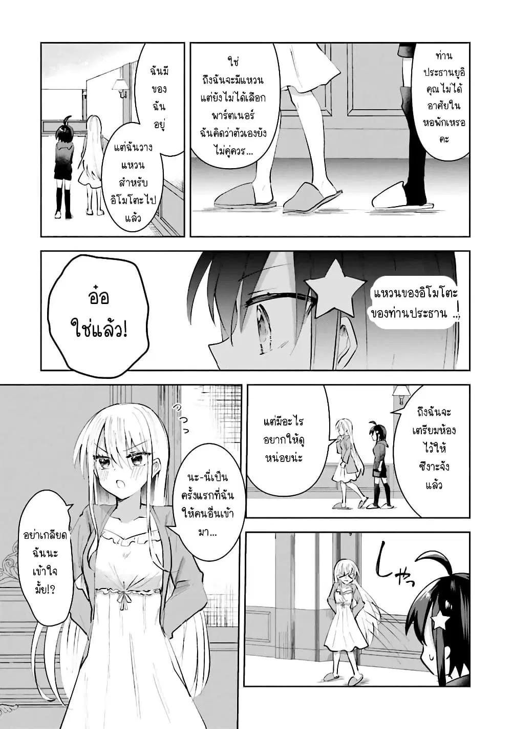 Kinsei no Reveal ตอนที่ 8 หน้า 3