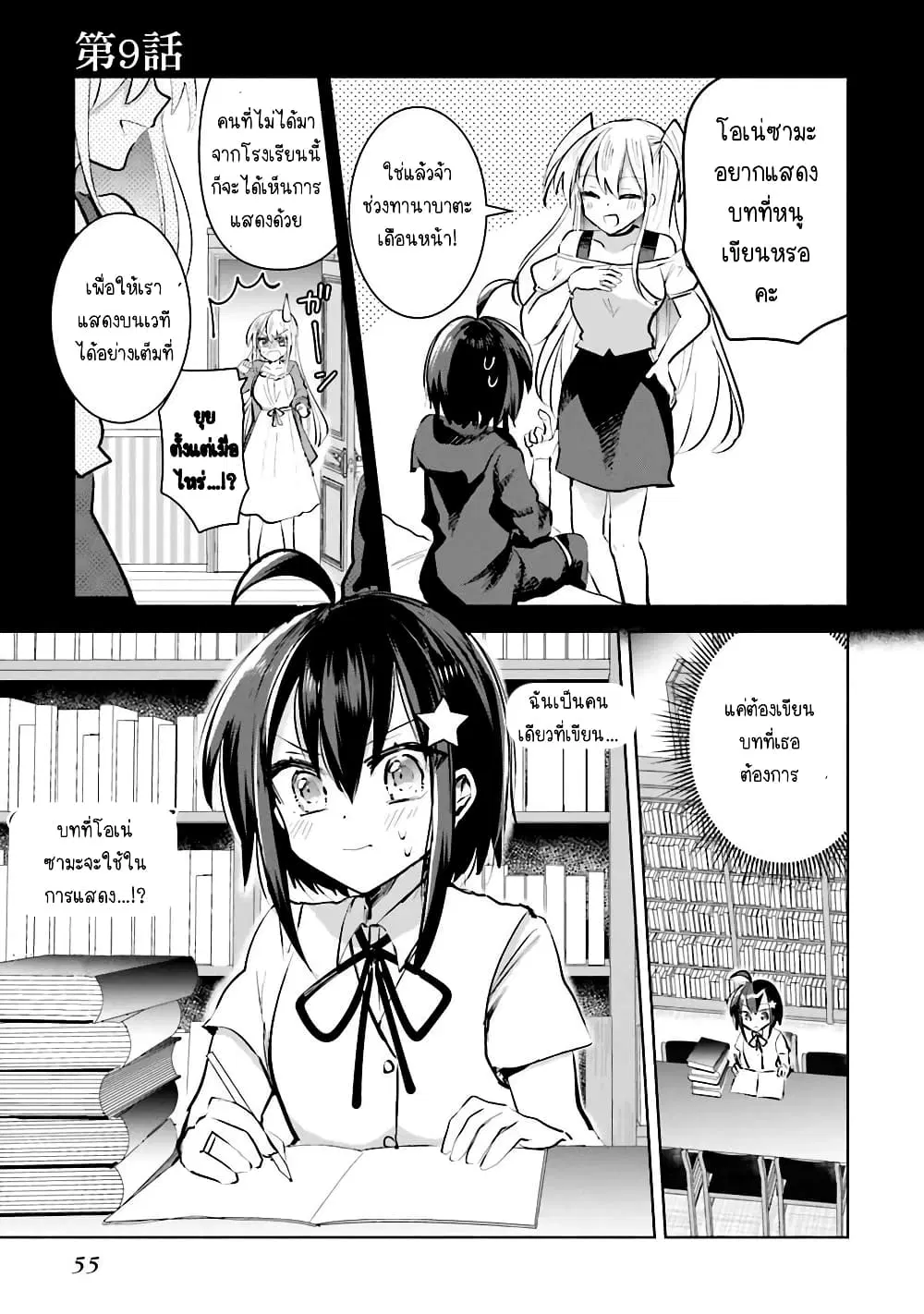 Kinsei no Reveal ตอนที่ 9 หน้า 1
