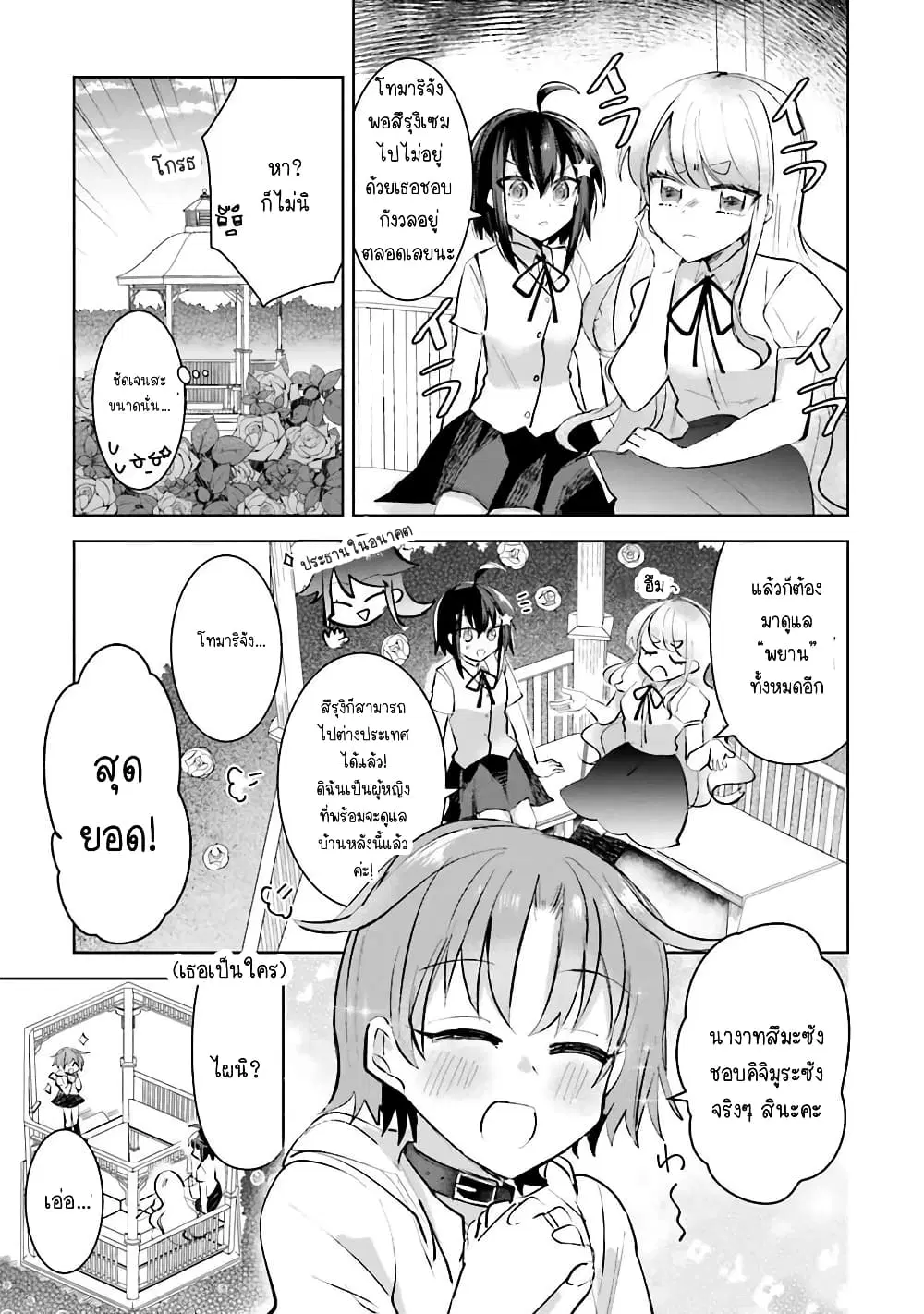 Kinsei no Reveal ตอนที่ 9 หน้า 3