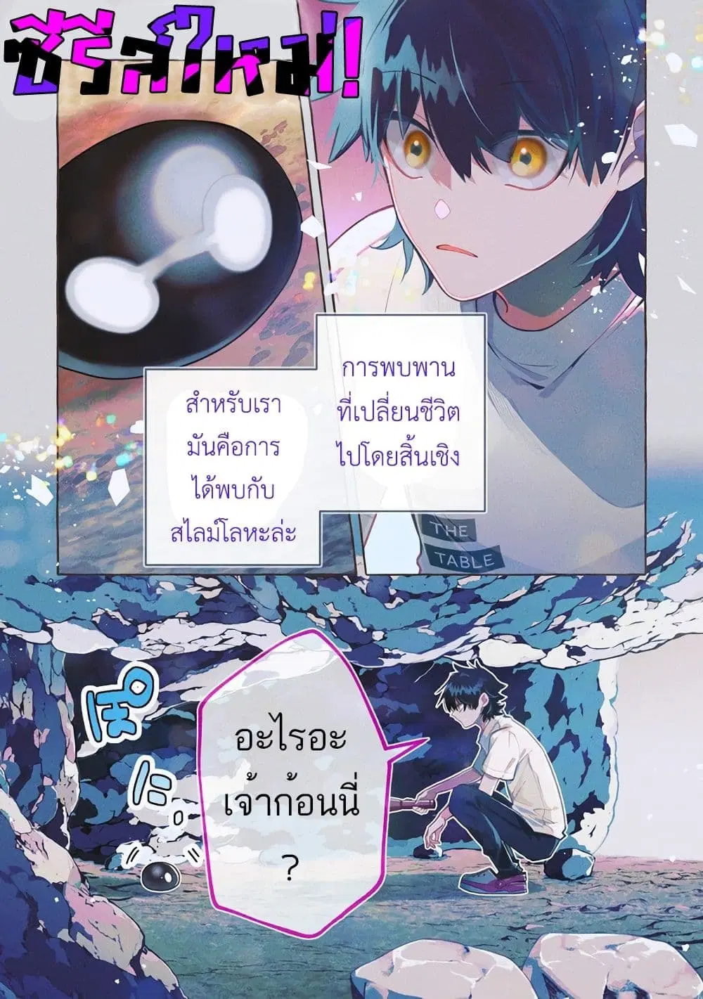 Kinzoku Slime wo Taoshi Makutta Ore ga “Kurokou no Ou” to Yobareru Made ตอนที่ 1 หน้า 1