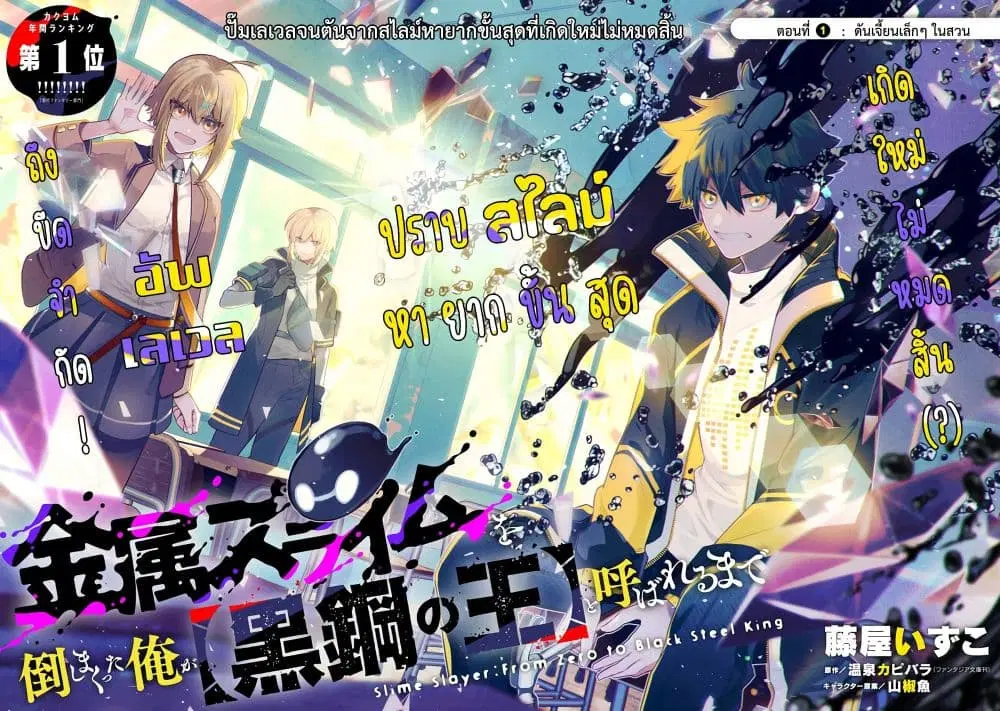Kinzoku Slime wo Taoshi Makutta Ore ga “Kurokou no Ou” to Yobareru Made ตอนที่ 1 หน้า 2